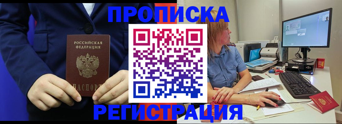прописка регистрация в Пыть-Яхе