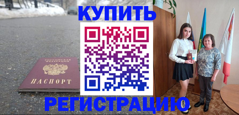 прописка 2025 в Пыть-Яхе